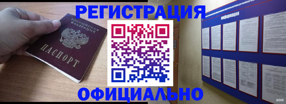 временная регистрация купить в Прокопьевске
