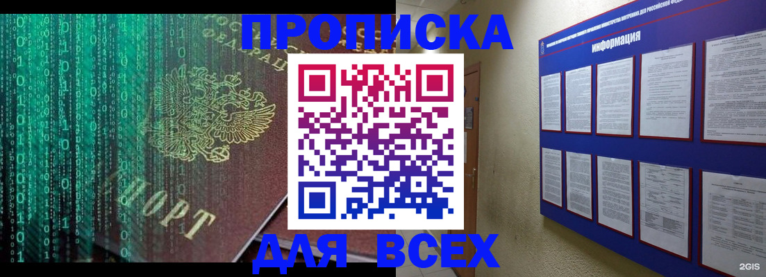 прописка 2025 в Прокопьевске