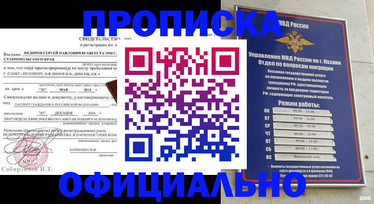 временная регистрация недорого в Прокопьевске