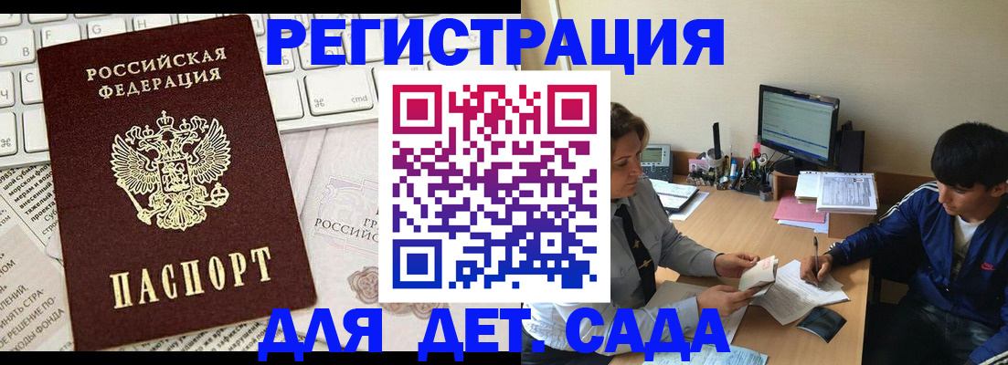 прописка штамп в Прокопьевске