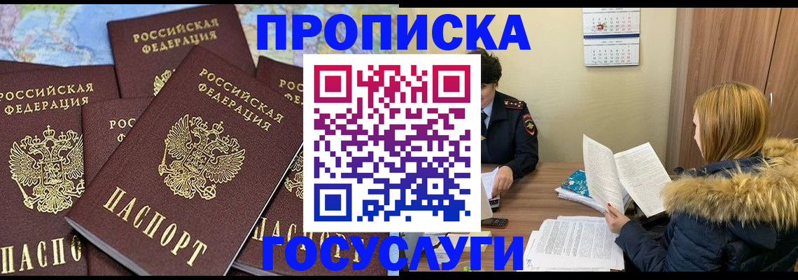 временная регистрация для всех в Прокопьевске